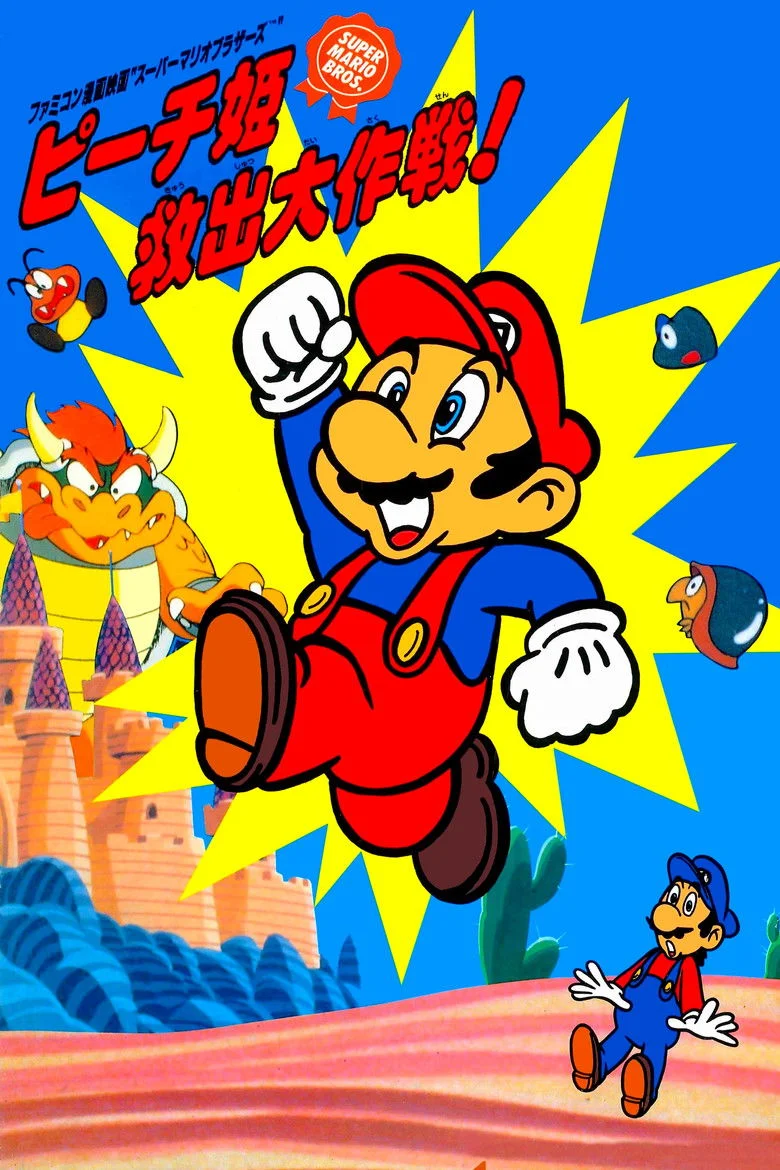 Super Mario Bros.: il film anime del 1986 — il primo film tratto da un videogioco della storia